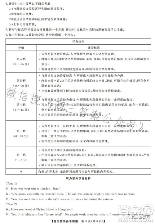 天壹名校联盟2023届高三2月质量检测英语试卷答案