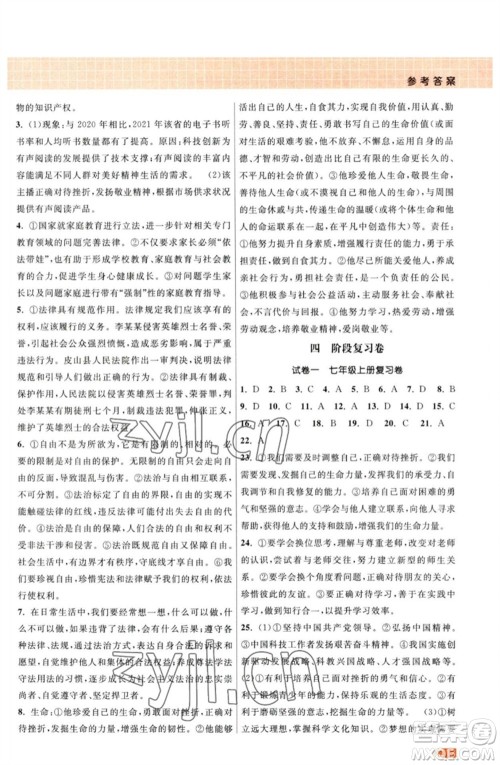 江苏凤凰美术出版社2023课时提优计划作业本九年级道德与法治中考总复习通用版参考答案 江苏凤凰美术出版社2023课时提优计划作业本九年级道德与法治中考总复习通用版参考答案