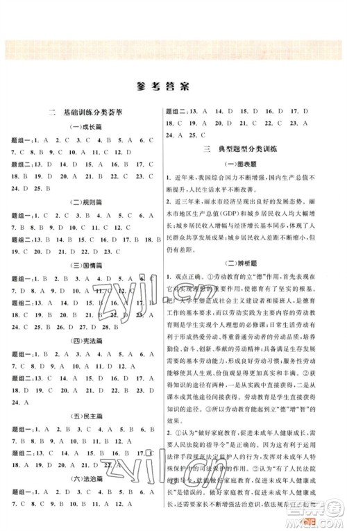 江苏凤凰美术出版社2023课时提优计划作业本九年级道德与法治中考总复习通用版参考答案 江苏凤凰美术出版社2023课时提优计划作业本九年级道德与法治中考总复习通用版参考答案
