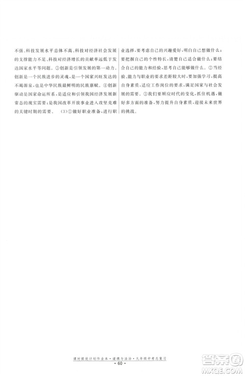 江苏凤凰美术出版社2023课时提优计划作业本九年级道德与法治中考总复习通用版参考答案 江苏凤凰美术出版社2023课时提优计划作业本九年级道德与法治中考总复习通用版参考答案