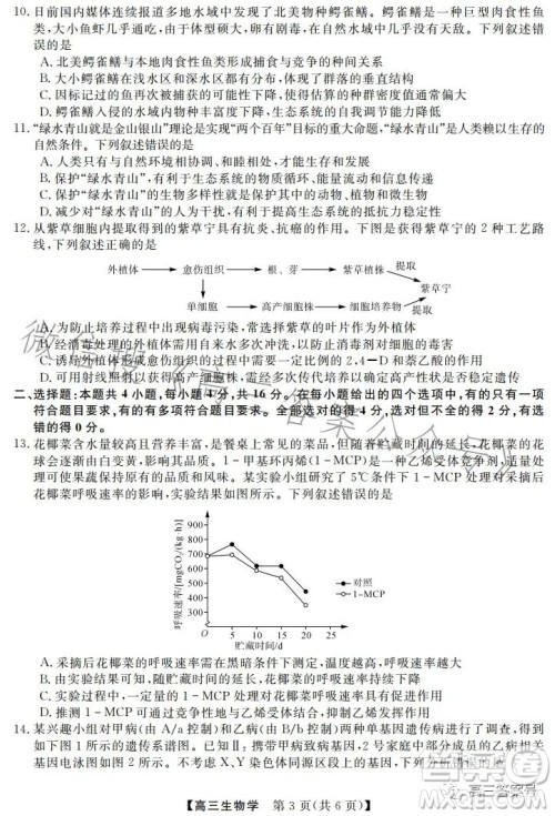 天壹名校联盟2023届高三2月质量检测生物学试卷答案 天壹名校联盟2023届高三2月质量检测生物学试卷答案