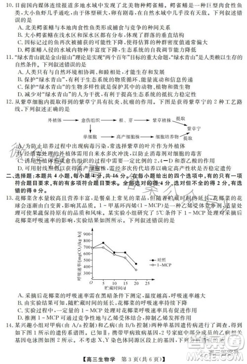 天壹名校联盟2023届高三2月质量检测生物学试卷答案