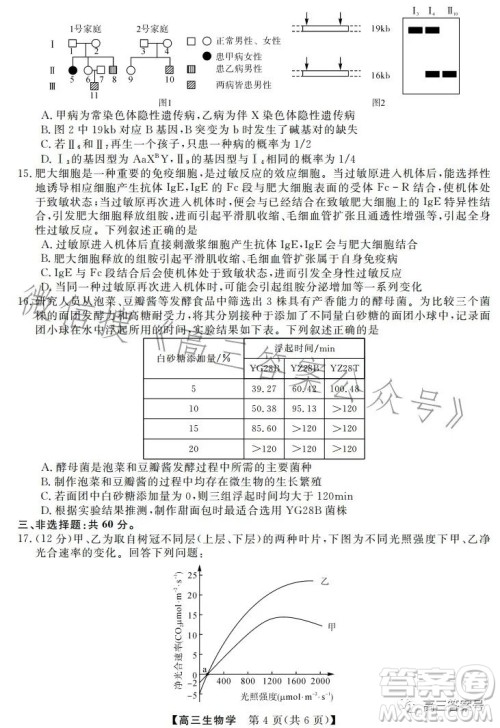 天壹名校联盟2023届高三2月质量检测生物学试卷答案 天壹名校联盟2023届高三2月质量检测生物学试卷答案