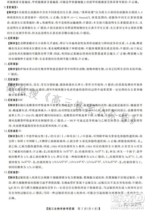 天壹名校联盟2023届高三2月质量检测生物学试卷答案 天壹名校联盟2023届高三2月质量检测生物学试卷答案