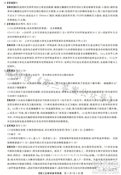 天壹名校联盟2023届高三2月质量检测生物学试卷答案 天壹名校联盟2023届高三2月质量检测生物学试卷答案