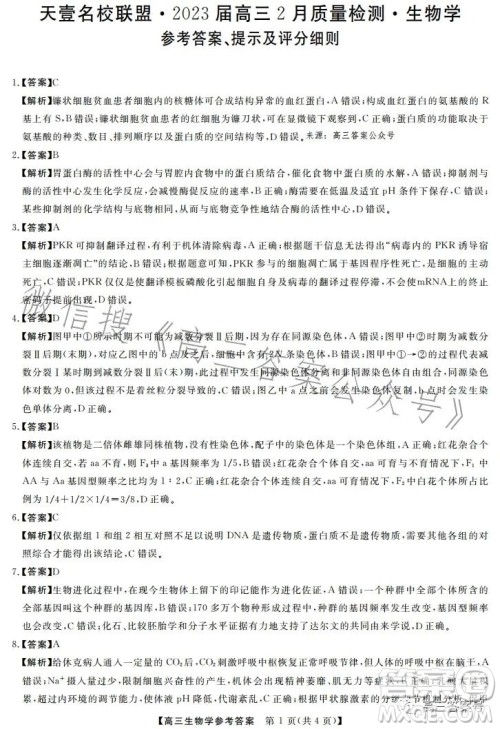 天壹名校联盟2023届高三2月质量检测生物学试卷答案 天壹名校联盟2023届高三2月质量检测生物学试卷答案
