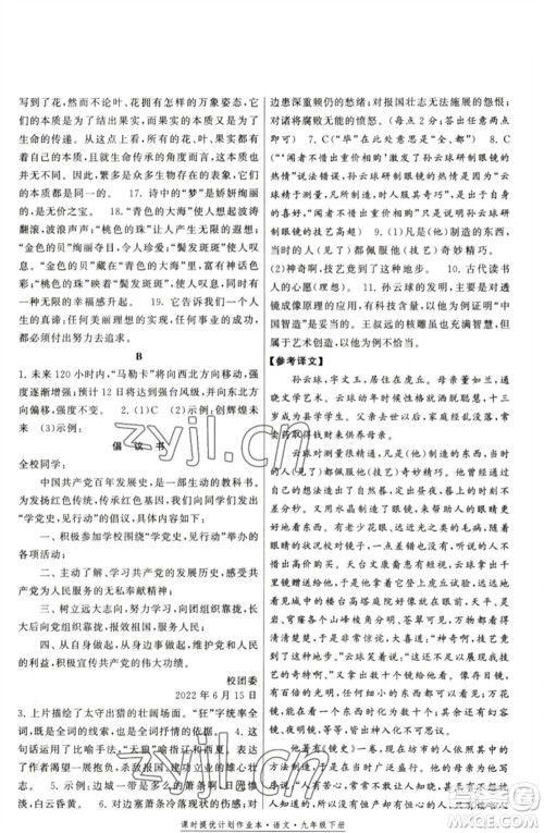 福建人民出版社2023课时提优计划作业本九年级语文下册人教版参考答案