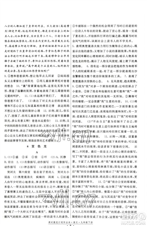 福建人民出版社2023课时提优计划作业本九年级语文下册人教版参考答案