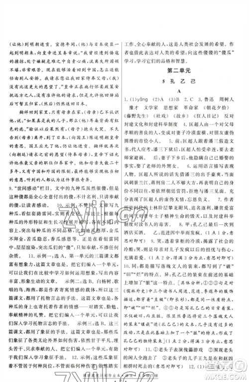 福建人民出版社2023课时提优计划作业本九年级语文下册人教版参考答案