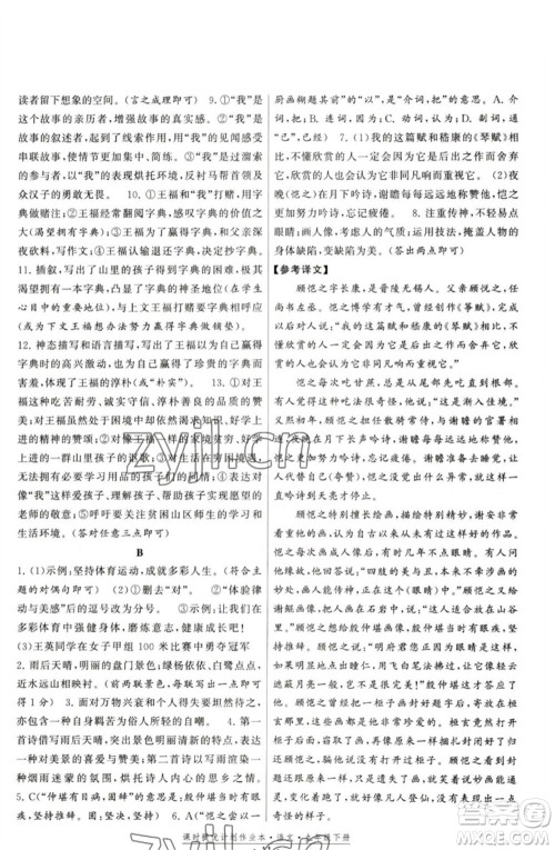 福建人民出版社2023课时提优计划作业本九年级语文下册人教版参考答案
