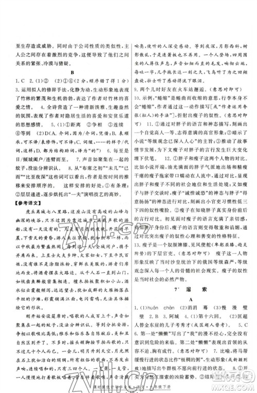 福建人民出版社2023课时提优计划作业本九年级语文下册人教版参考答案
