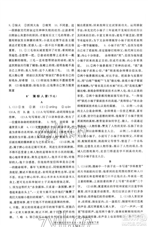福建人民出版社2023课时提优计划作业本九年级语文下册人教版参考答案