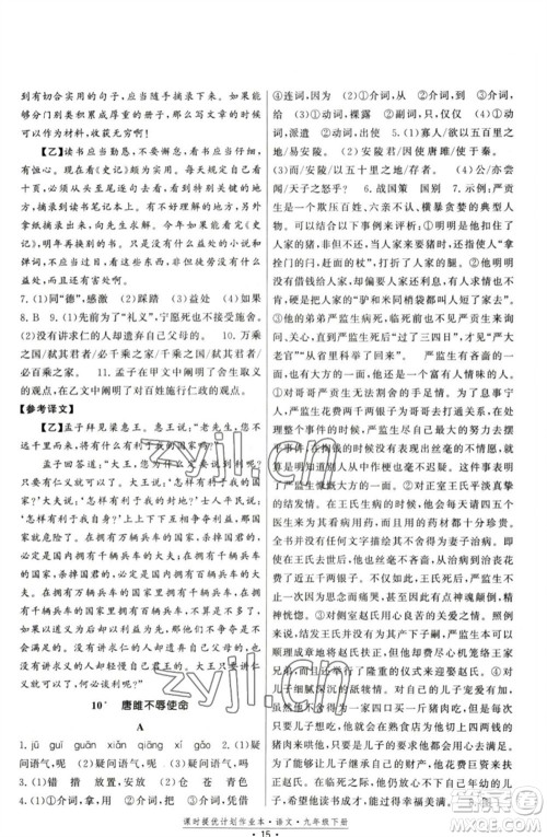 福建人民出版社2023课时提优计划作业本九年级语文下册人教版参考答案