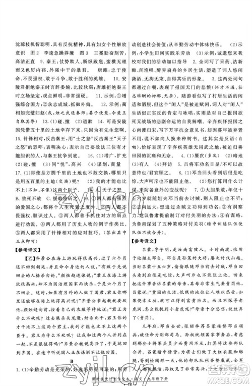 福建人民出版社2023课时提优计划作业本九年级语文下册人教版参考答案