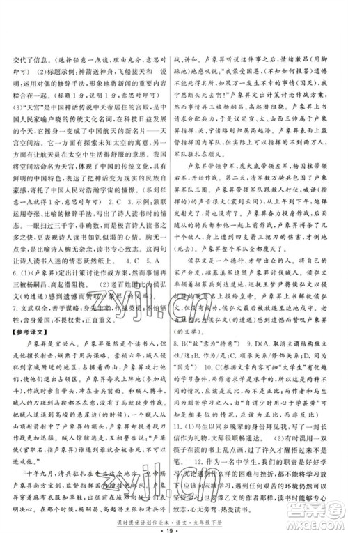 福建人民出版社2023课时提优计划作业本九年级语文下册人教版参考答案