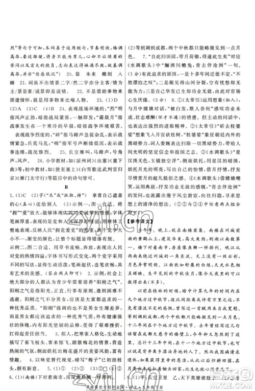 福建人民出版社2023课时提优计划作业本九年级语文下册人教版参考答案