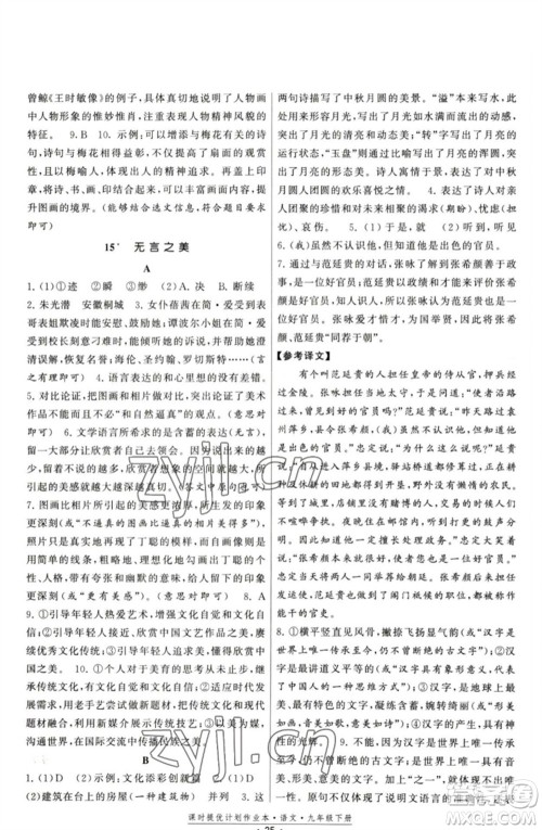 福建人民出版社2023课时提优计划作业本九年级语文下册人教版参考答案