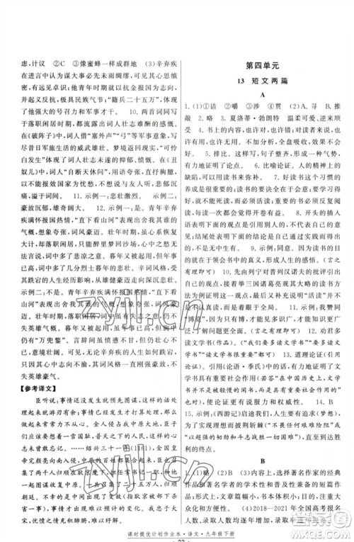 福建人民出版社2023课时提优计划作业本九年级语文下册人教版参考答案