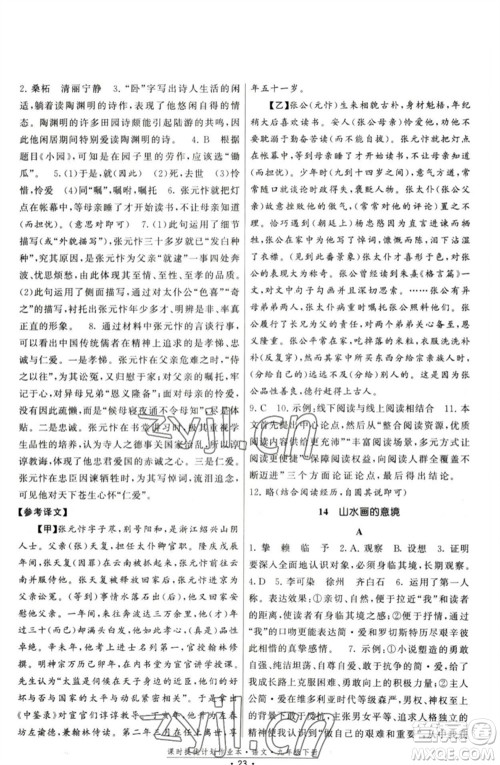 福建人民出版社2023课时提优计划作业本九年级语文下册人教版参考答案
