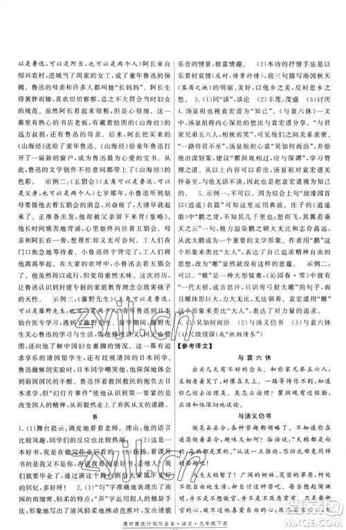 福建人民出版社2023课时提优计划作业本九年级语文下册人教版参考答案
