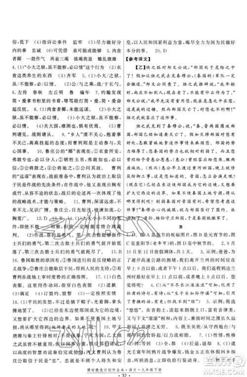 福建人民出版社2023课时提优计划作业本九年级语文下册人教版参考答案