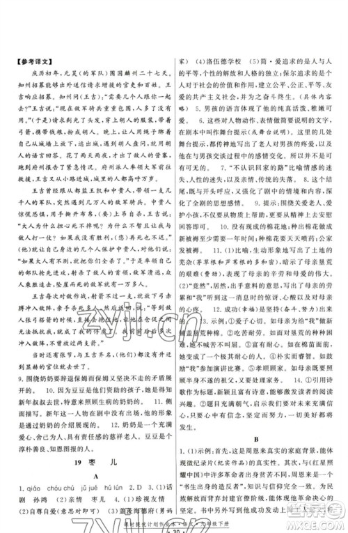 福建人民出版社2023课时提优计划作业本九年级语文下册人教版参考答案