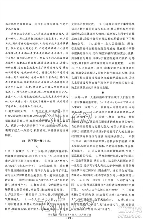 福建人民出版社2023课时提优计划作业本九年级语文下册人教版参考答案