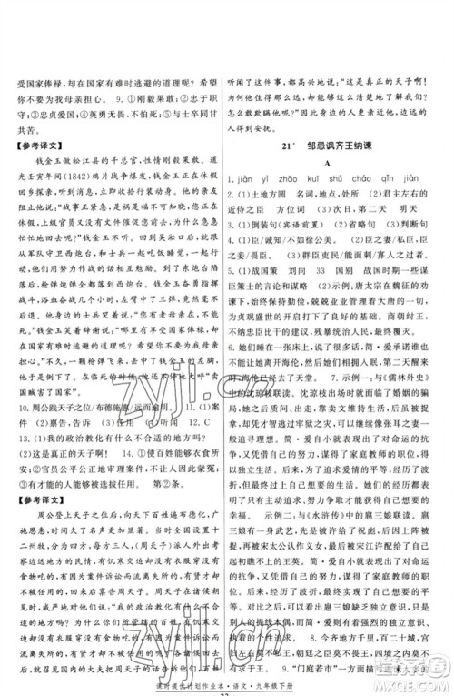 福建人民出版社2023课时提优计划作业本九年级语文下册人教版参考答案