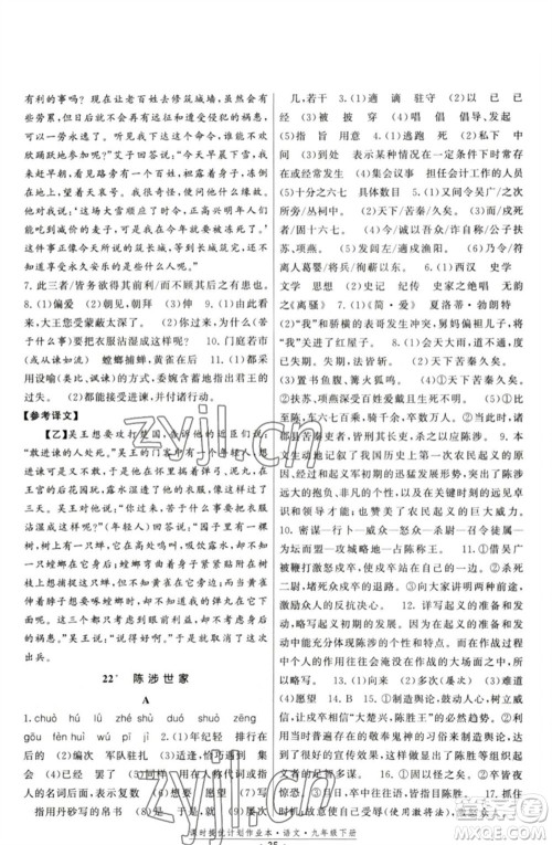 福建人民出版社2023课时提优计划作业本九年级语文下册人教版参考答案