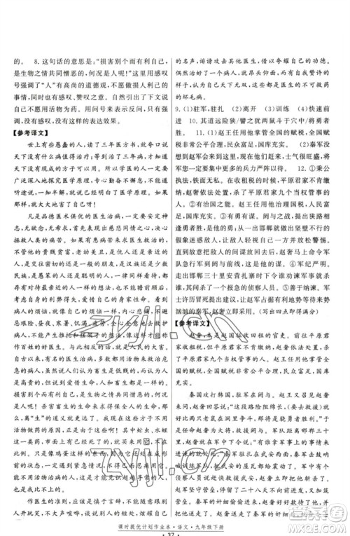 福建人民出版社2023课时提优计划作业本九年级语文下册人教版参考答案