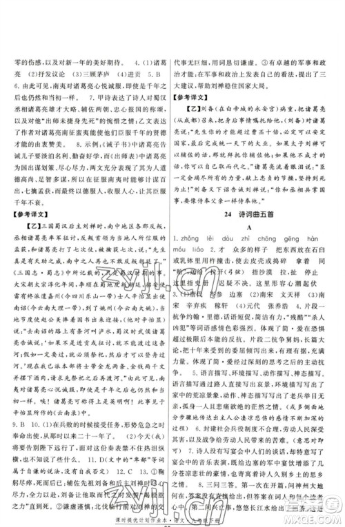 福建人民出版社2023课时提优计划作业本九年级语文下册人教版参考答案