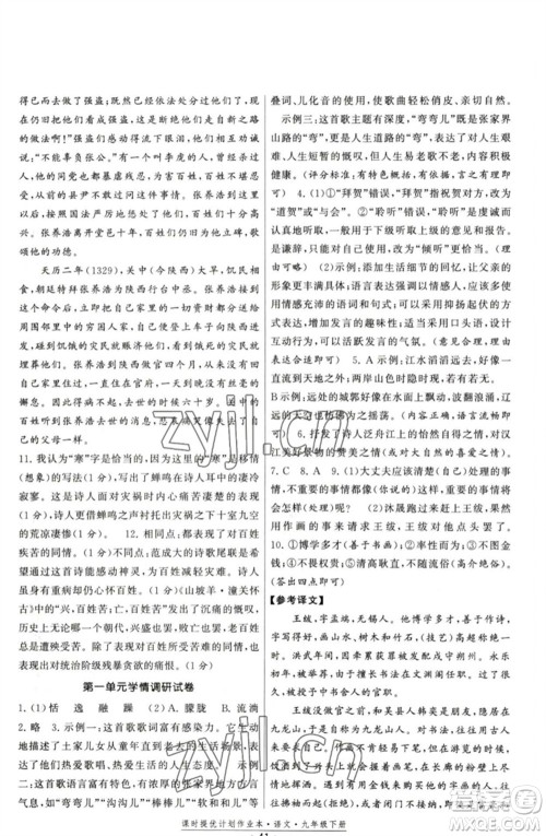 福建人民出版社2023课时提优计划作业本九年级语文下册人教版参考答案