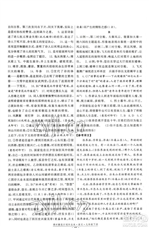 福建人民出版社2023课时提优计划作业本九年级语文下册人教版参考答案