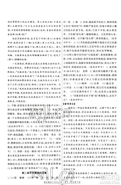 福建人民出版社2023课时提优计划作业本九年级语文下册人教版参考答案