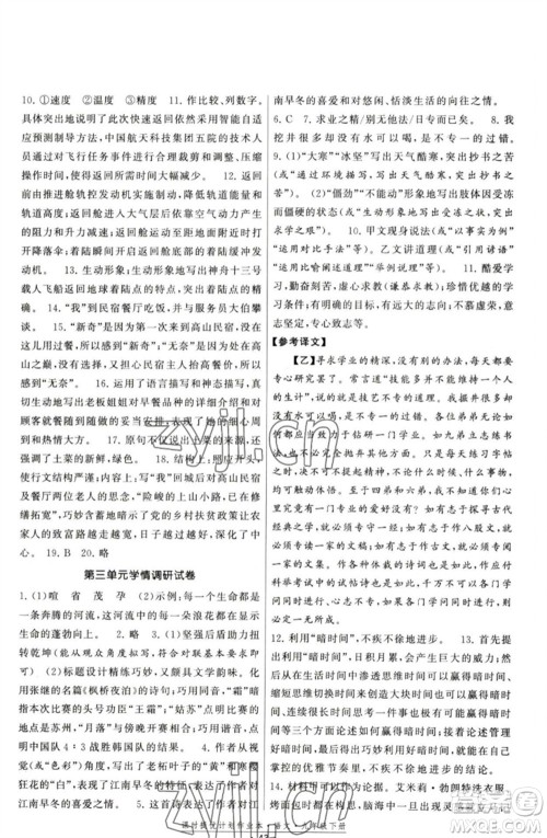 福建人民出版社2023课时提优计划作业本九年级语文下册人教版参考答案