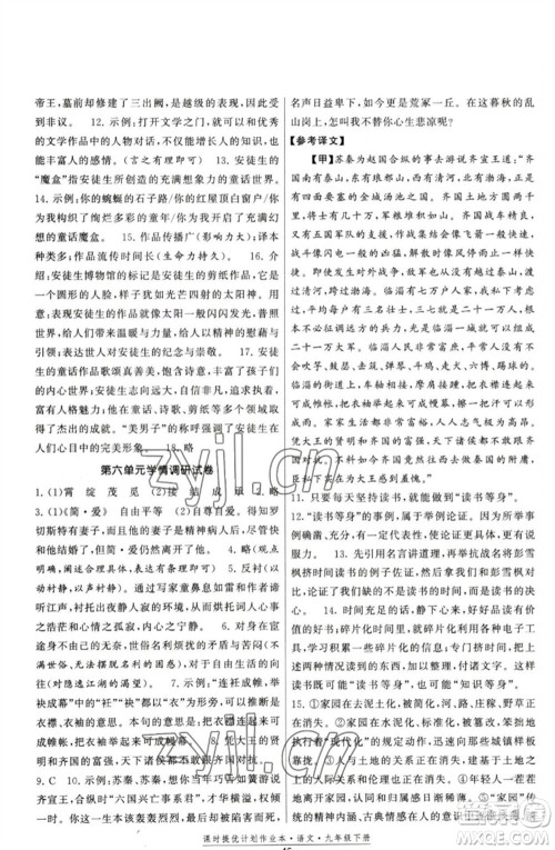 福建人民出版社2023课时提优计划作业本九年级语文下册人教版参考答案