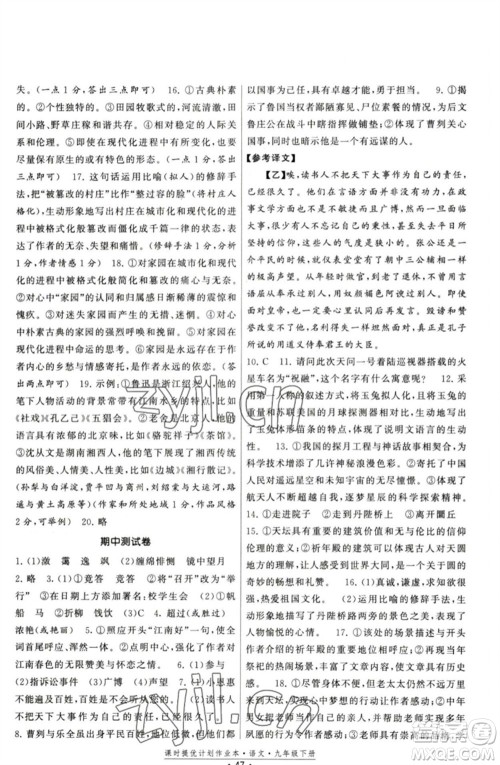 福建人民出版社2023课时提优计划作业本九年级语文下册人教版参考答案