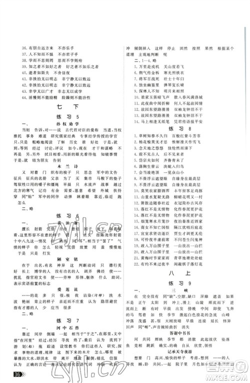 福建人民出版社2023课时提优计划作业本九年级语文下册人教版参考答案