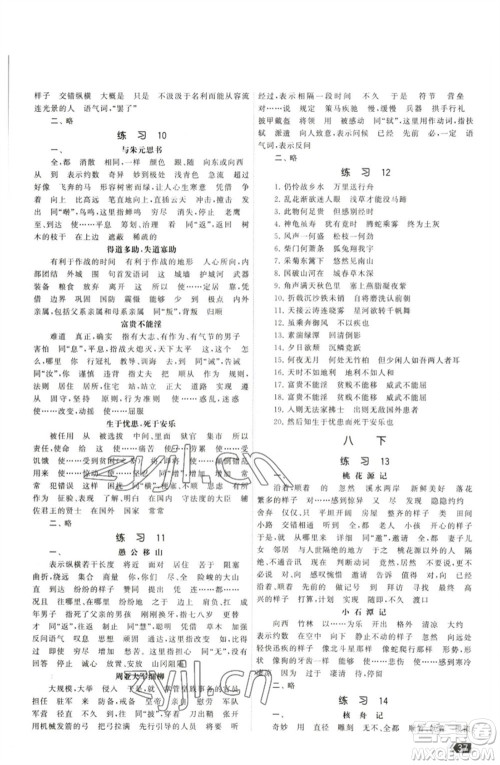 福建人民出版社2023课时提优计划作业本九年级语文下册人教版参考答案