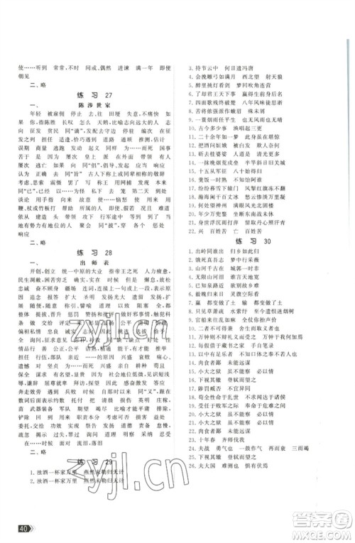 福建人民出版社2023课时提优计划作业本九年级语文下册人教版参考答案