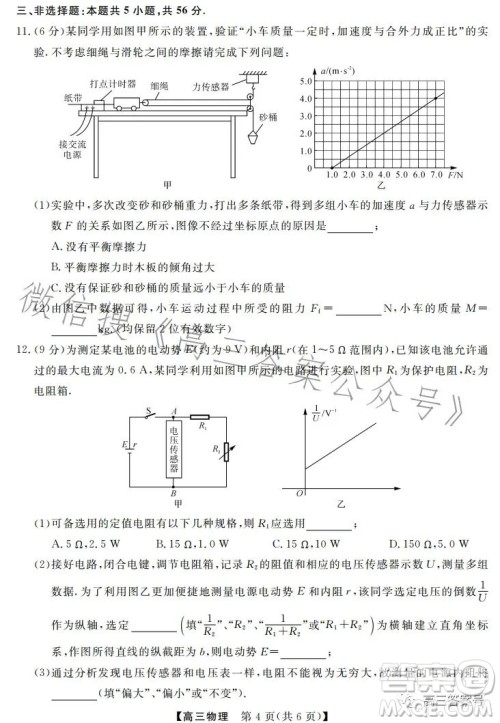 天壹名校联盟2023届高三2月质量检测物理试卷答案 天壹名校联盟2023届高三2月质量检测物理试卷答案