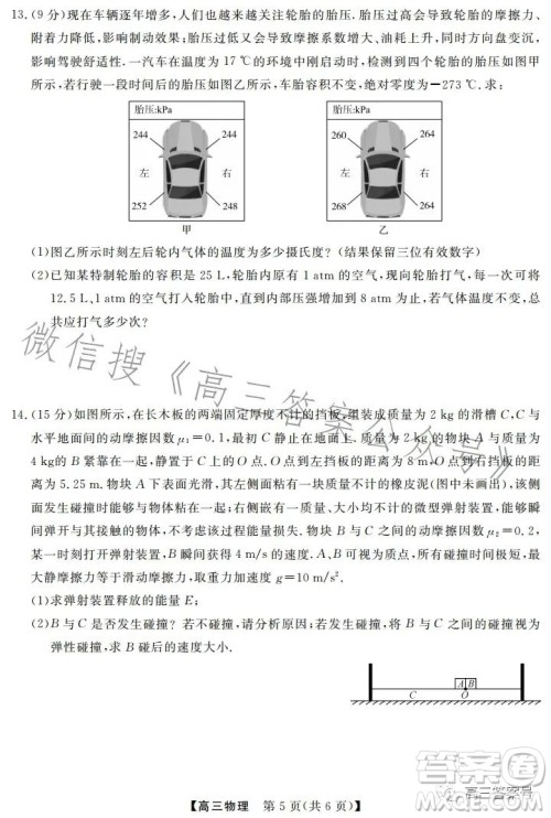 天壹名校联盟2023届高三2月质量检测物理试卷答案 天壹名校联盟2023届高三2月质量检测物理试卷答案
