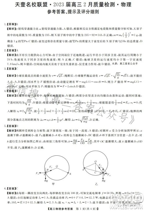 天壹名校联盟2023届高三2月质量检测物理试卷答案 天壹名校联盟2023届高三2月质量检测物理试卷答案
