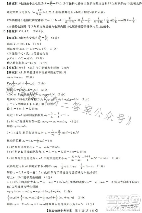 天壹名校联盟2023届高三2月质量检测物理试卷答案 天壹名校联盟2023届高三2月质量检测物理试卷答案