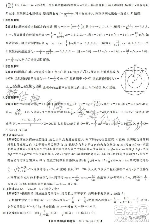天壹名校联盟2023届高三2月质量检测物理试卷答案 天壹名校联盟2023届高三2月质量检测物理试卷答案