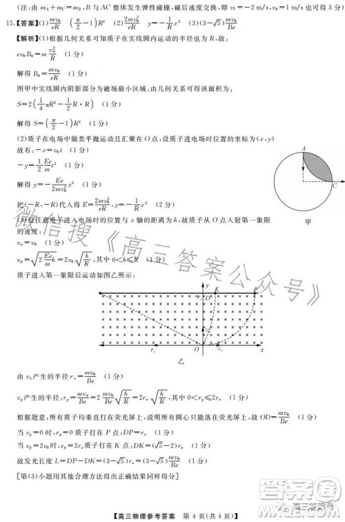天壹名校联盟2023届高三2月质量检测物理试卷答案 天壹名校联盟2023届高三2月质量检测物理试卷答案