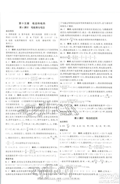 江苏人民出版社2023课时提优计划作业本九年级物理下册苏科版参考答案 江苏人民出版社2023课时提优计划作业本九年级物理下册苏科版参考答案