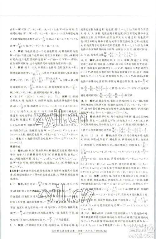 江苏人民出版社2023课时提优计划作业本九年级物理下册苏科版参考答案 江苏人民出版社2023课时提优计划作业本九年级物理下册苏科版参考答案