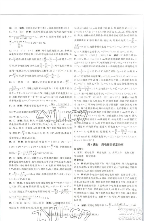 江苏人民出版社2023课时提优计划作业本九年级物理下册苏科版参考答案 江苏人民出版社2023课时提优计划作业本九年级物理下册苏科版参考答案