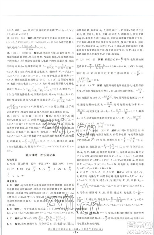 江苏人民出版社2023课时提优计划作业本九年级物理下册苏科版参考答案 江苏人民出版社2023课时提优计划作业本九年级物理下册苏科版参考答案